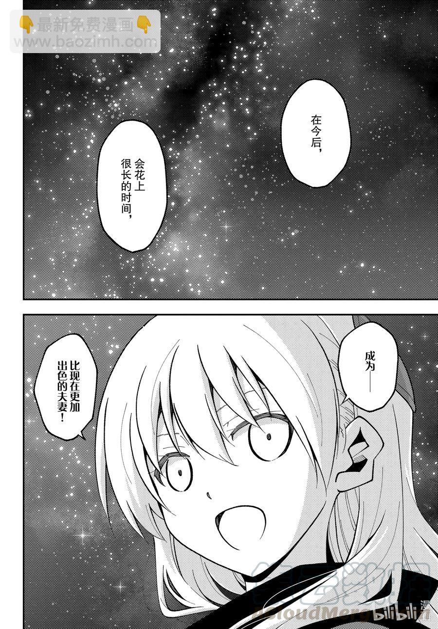 🍲总之就是非常可爱 XXX 第XXX话“永恒就存在于此” 第16页