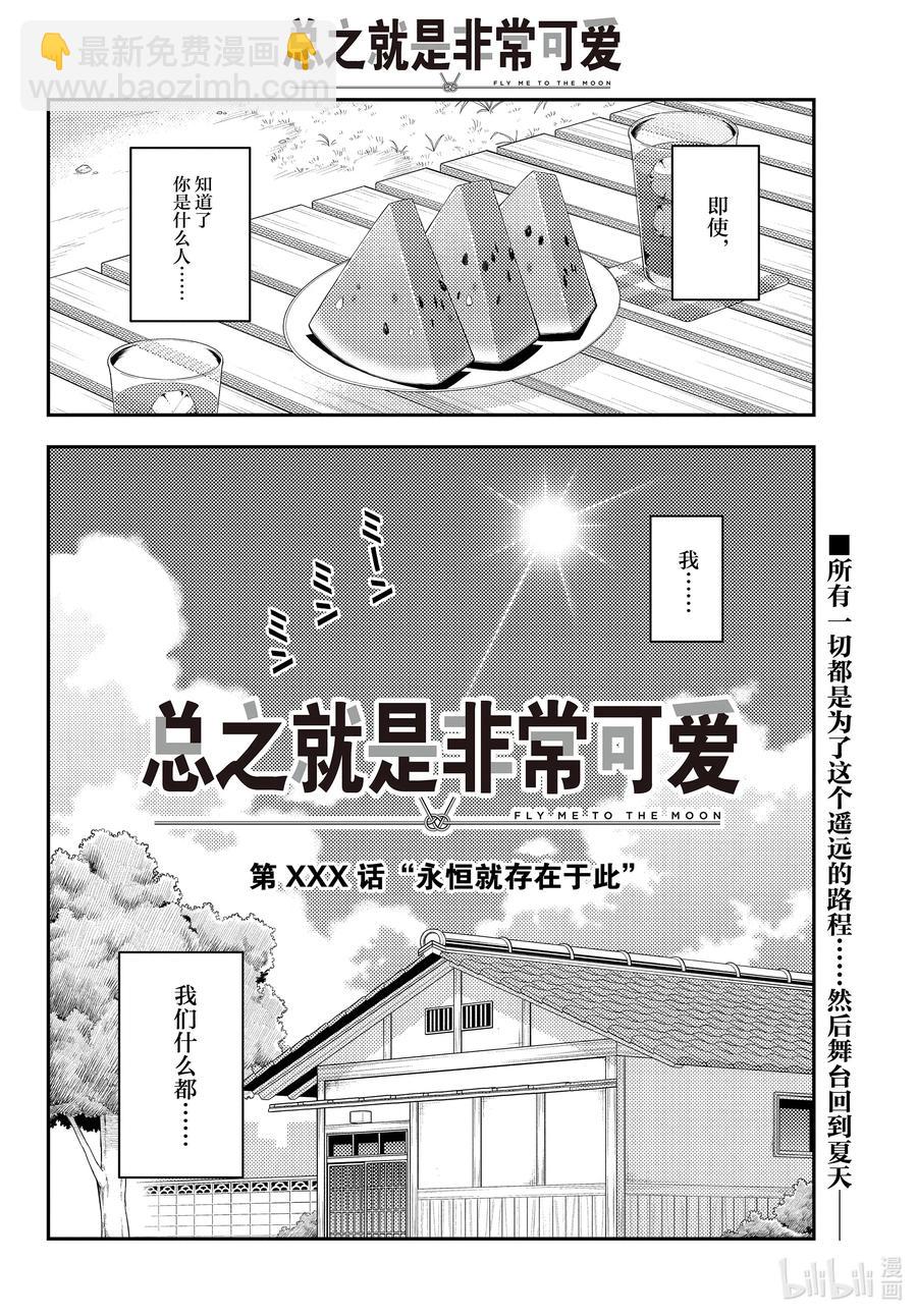 🍲总之就是非常可爱 XXX 第XXX话“永恒就存在于此” 第18页