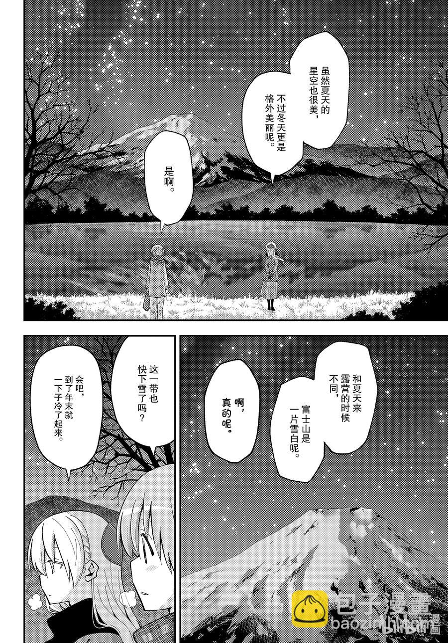 🍲总之就是非常可爱 XXX 第XXX话“永恒就存在于此” 第2页