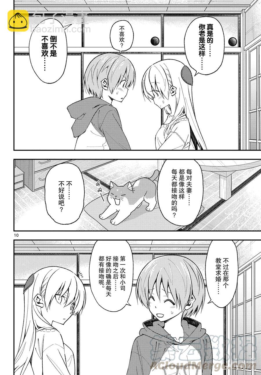 🍲总之就是非常可爱 142 第142话“关于误解与误解” 第10页