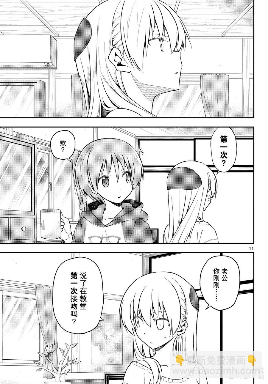 🍲总之就是非常可爱 142 第142话“关于误解与误解” 第11页