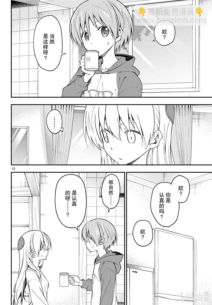 🍲总之就是非常可爱 142 第142话“关于误解与误解” 第12页