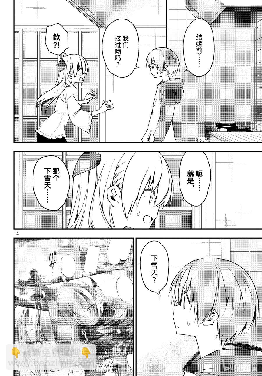 🍲总之就是非常可爱 142 第142话“关于误解与误解” 第14页