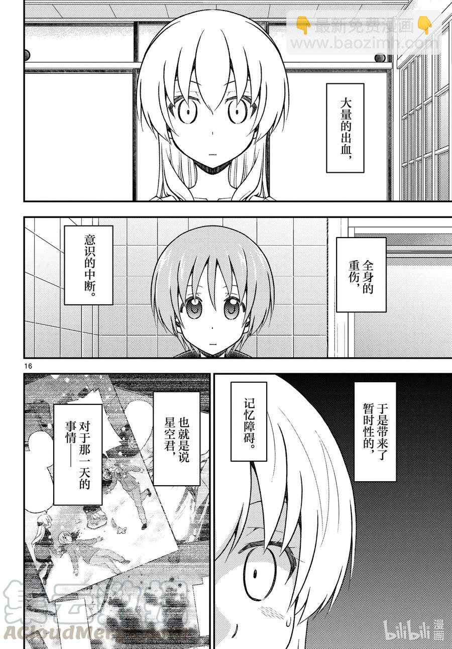 🍲总之就是非常可爱 142 第142话“关于误解与误解” 第16页