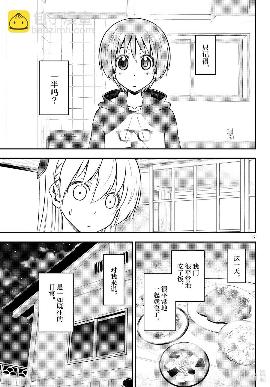 🍲总之就是非常可爱 142 第142话“关于误解与误解” 第17页