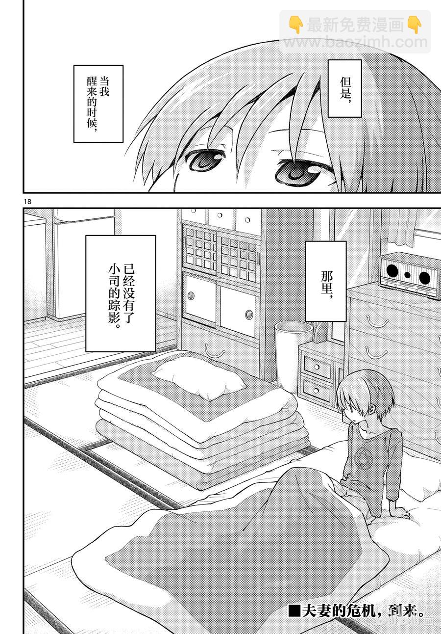🍲总之就是非常可爱 142 第142话“关于误解与误解” 第18页