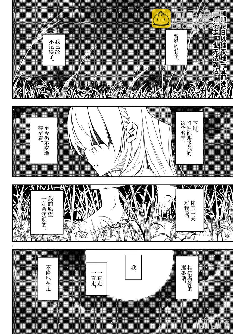 🍲总之就是非常可爱 142 第142话“关于误解与误解” 第2页