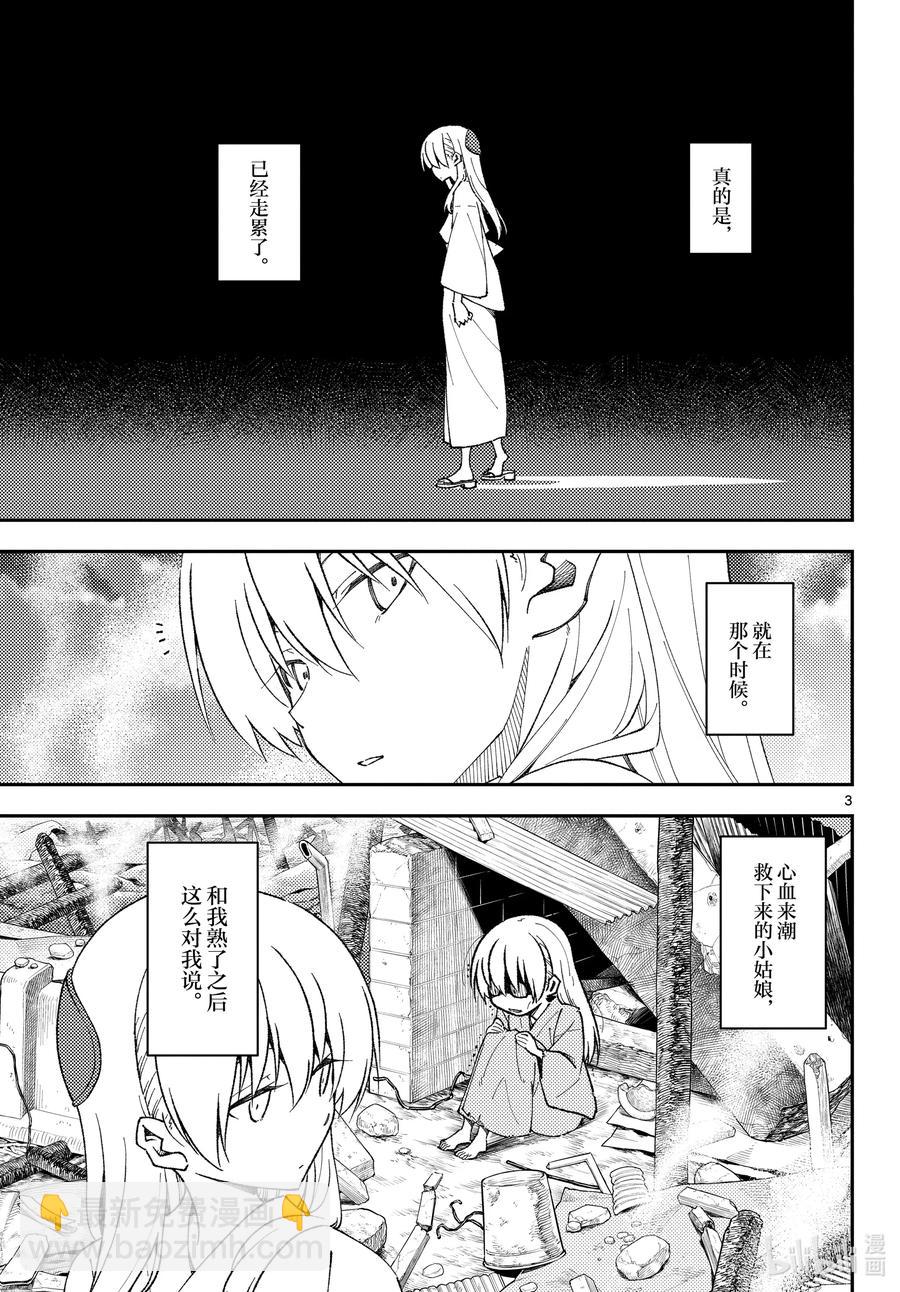 🍲总之就是非常可爱 142 第142话“关于误解与误解” 第3页