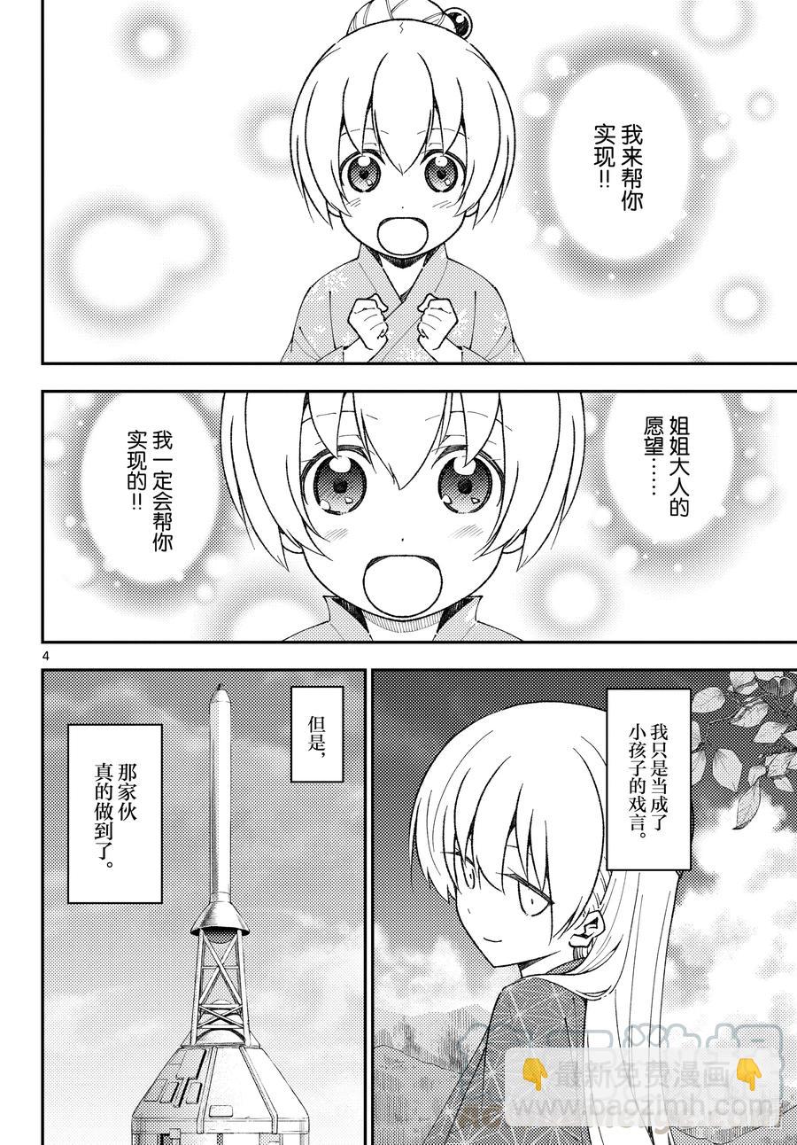 🍲总之就是非常可爱 142 第142话“关于误解与误解” 第4页