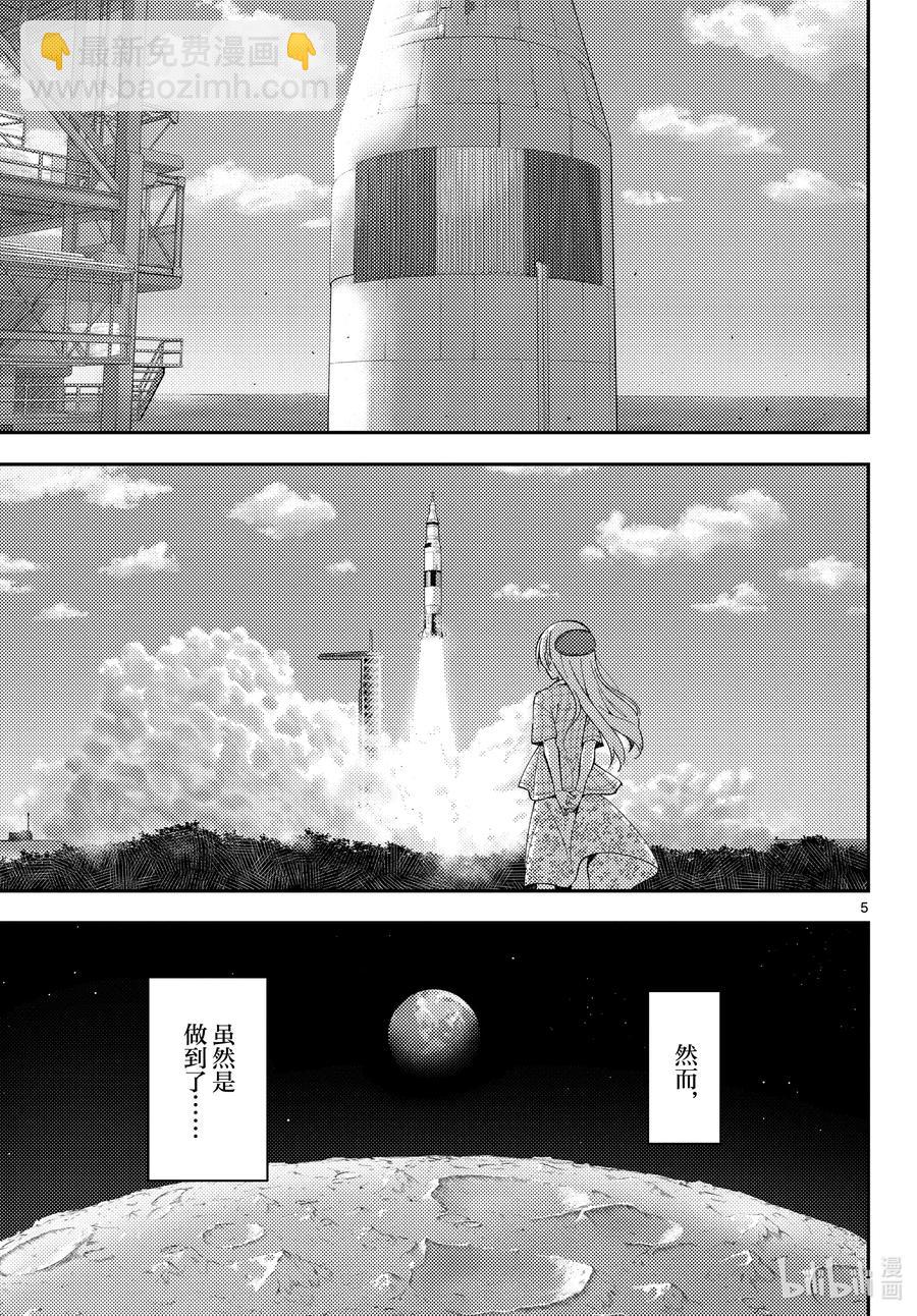 🍲总之就是非常可爱 142 第142话“关于误解与误解” 第5页