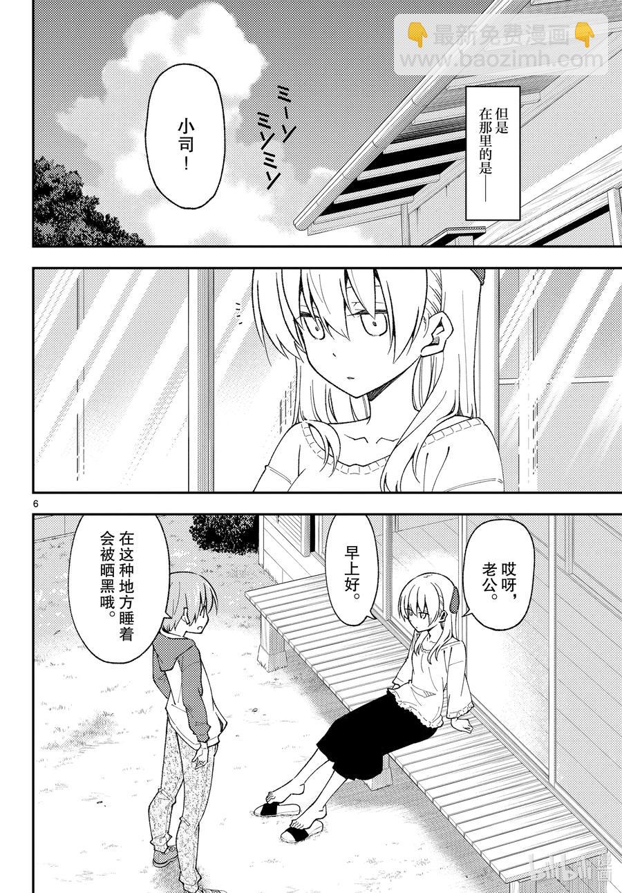 🍲总之就是非常可爱 142 第142话“关于误解与误解” 第6页