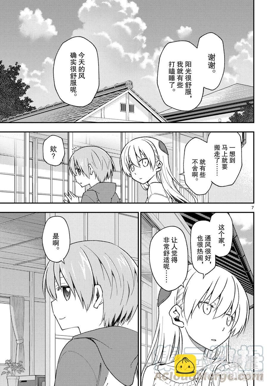 🍲总之就是非常可爱 142 第142话“关于误解与误解” 第7页