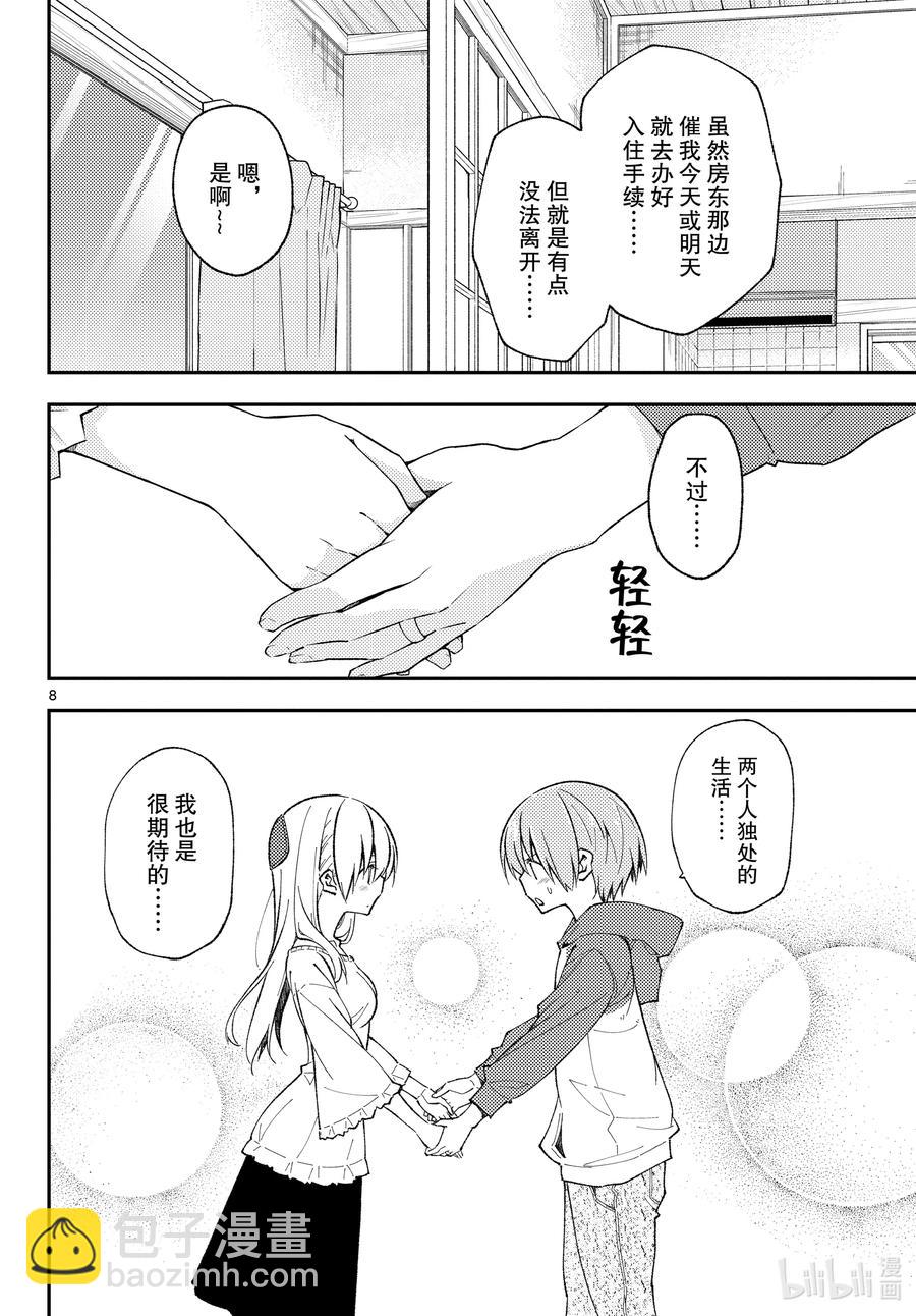 🍲总之就是非常可爱 142 第142话“关于误解与误解” 第8页