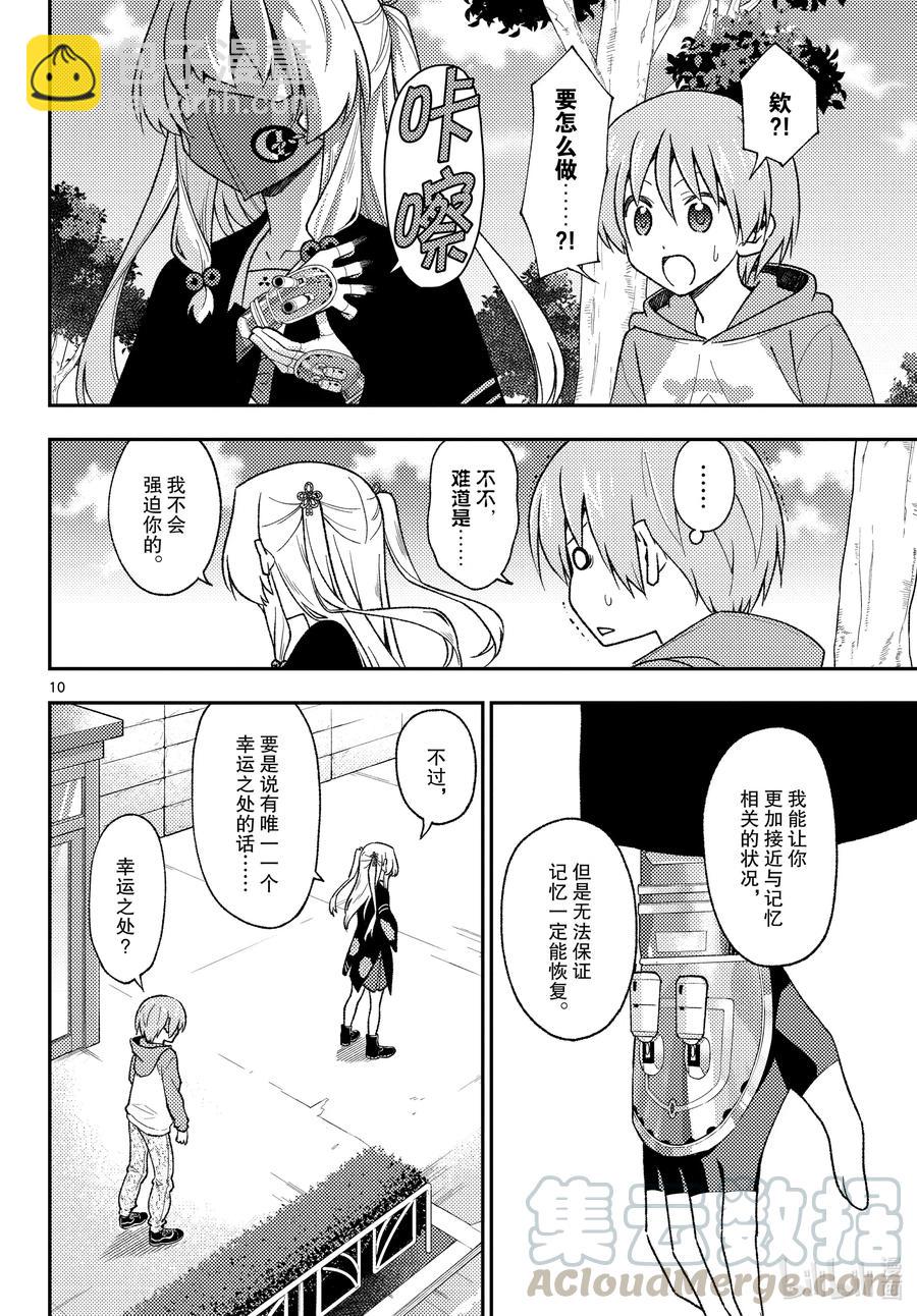 🍲总之就是非常可爱 144 第144话“关于过去与过去” 第10页