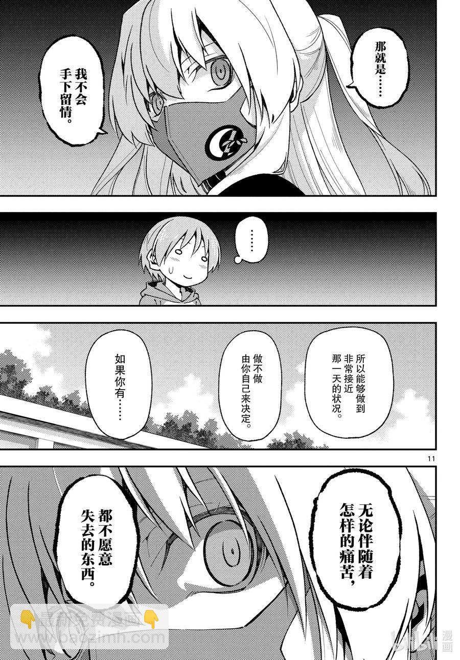 🍲总之就是非常可爱 144 第144话“关于过去与过去” 第11页