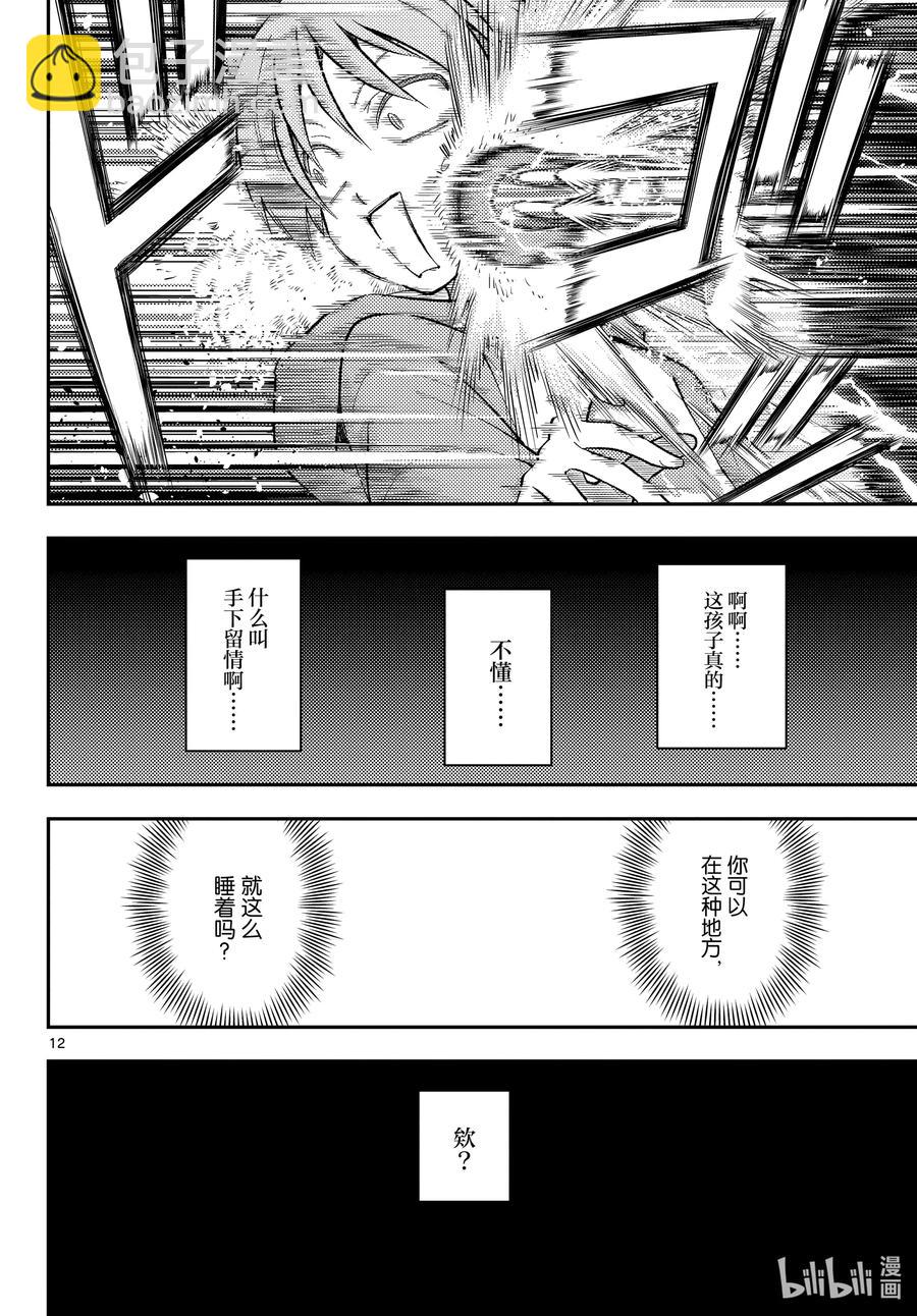 🍲总之就是非常可爱 144 第144话“关于过去与过去” 第12页