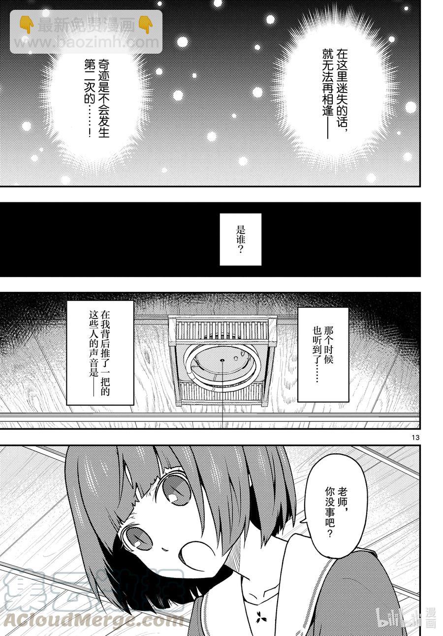 🍲总之就是非常可爱 144 第144话“关于过去与过去” 第13页