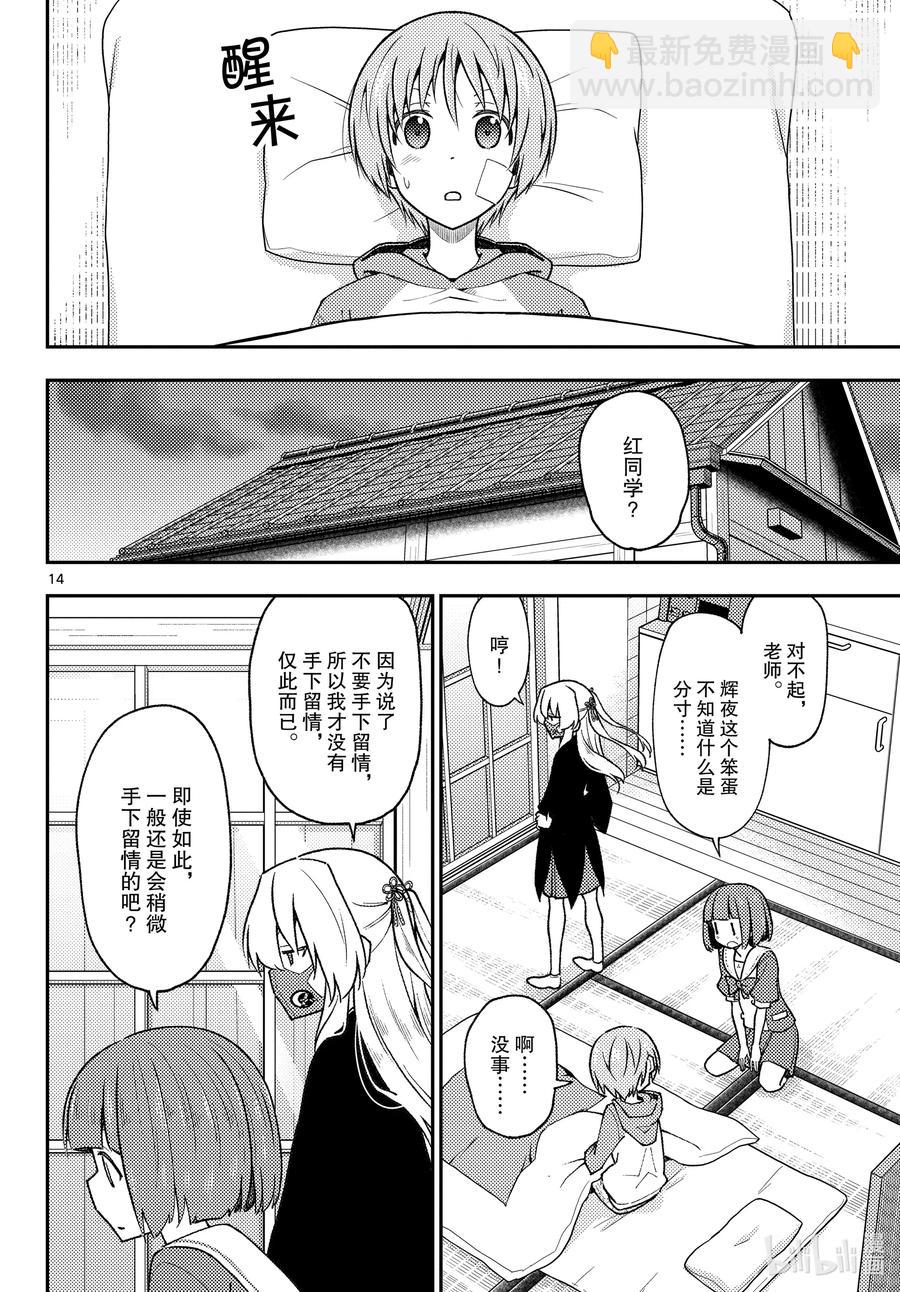 🍲总之就是非常可爱 144 第144话“关于过去与过去” 第14页