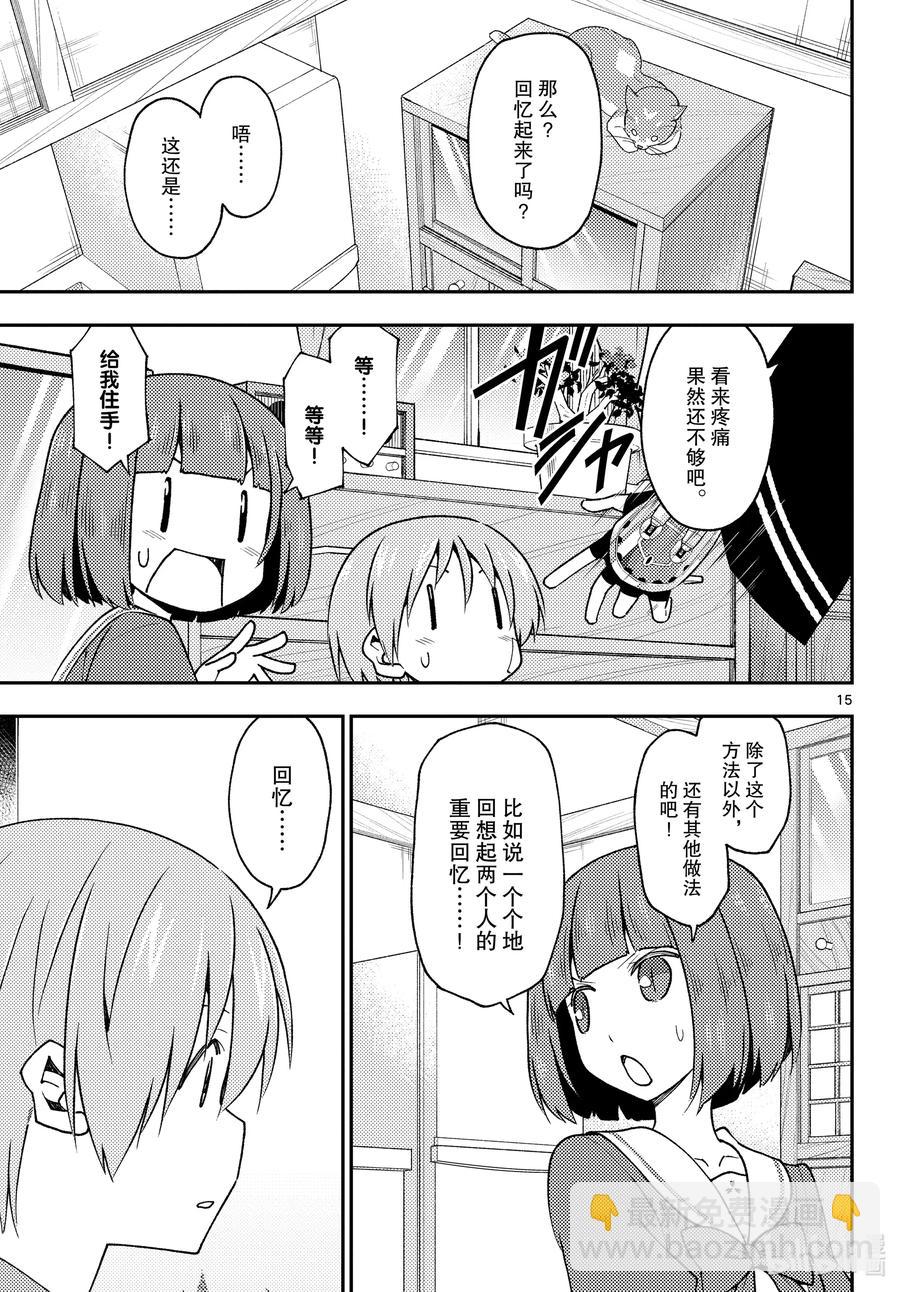 🍲总之就是非常可爱 144 第144话“关于过去与过去” 第15页