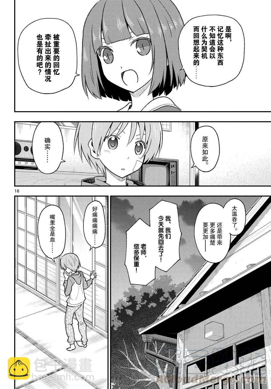 🍲总之就是非常可爱 144 第144话“关于过去与过去” 第16页