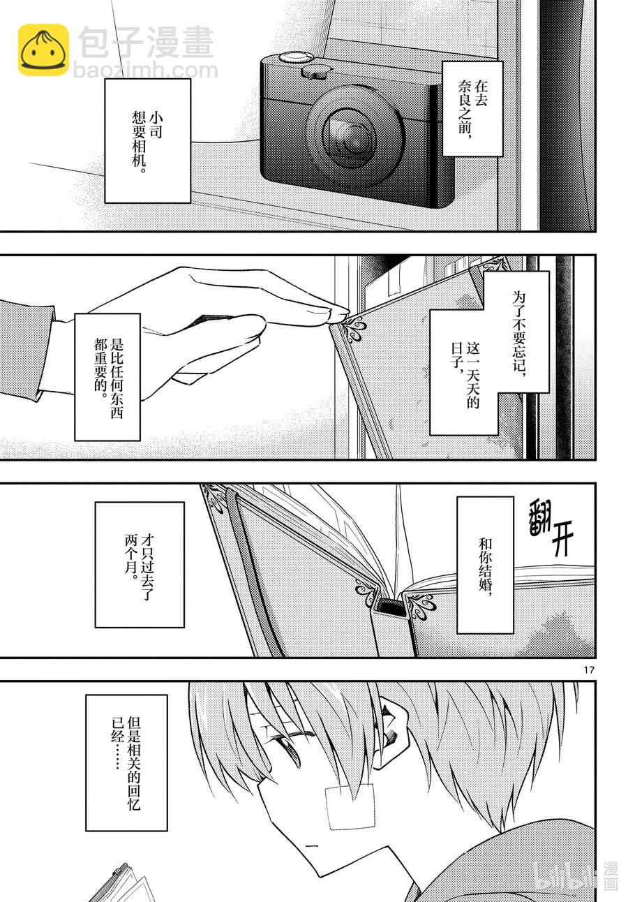 🍲总之就是非常可爱 144 第144话“关于过去与过去” 第17页