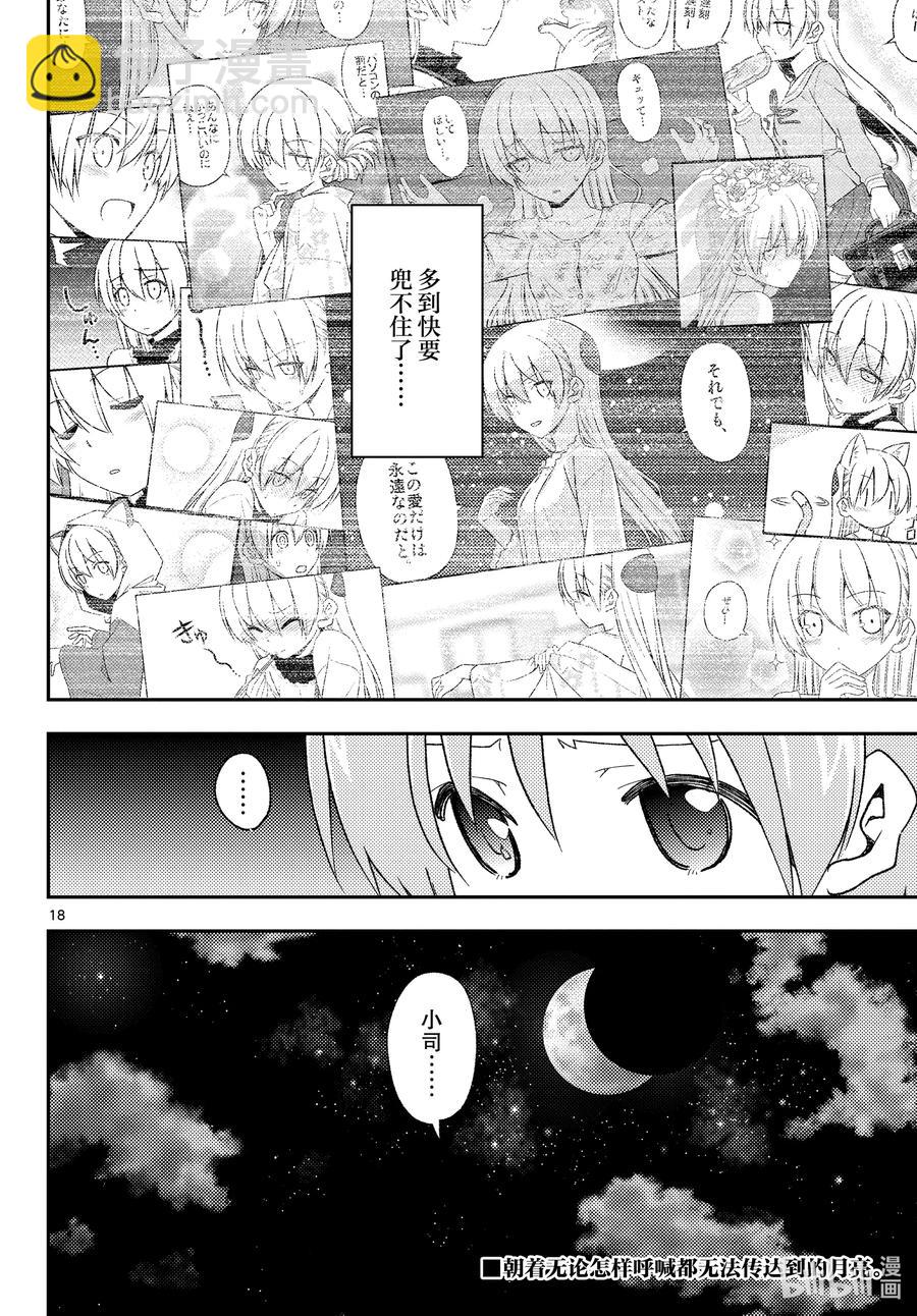 🍲总之就是非常可爱 144 第144话“关于过去与过去” 第18页
