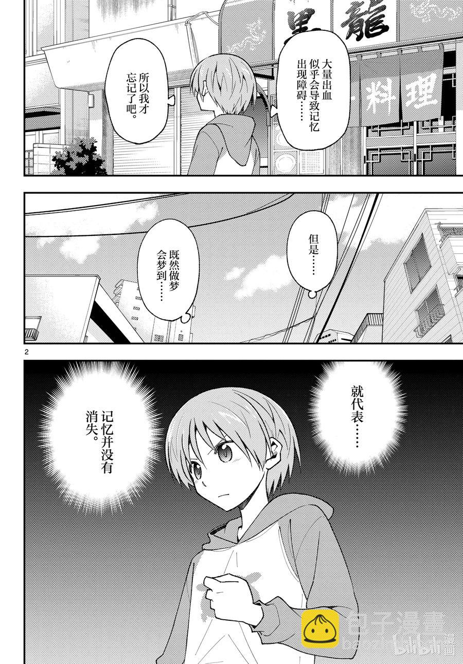 🍲总之就是非常可爱 144 第144话“关于过去与过去” 第2页
