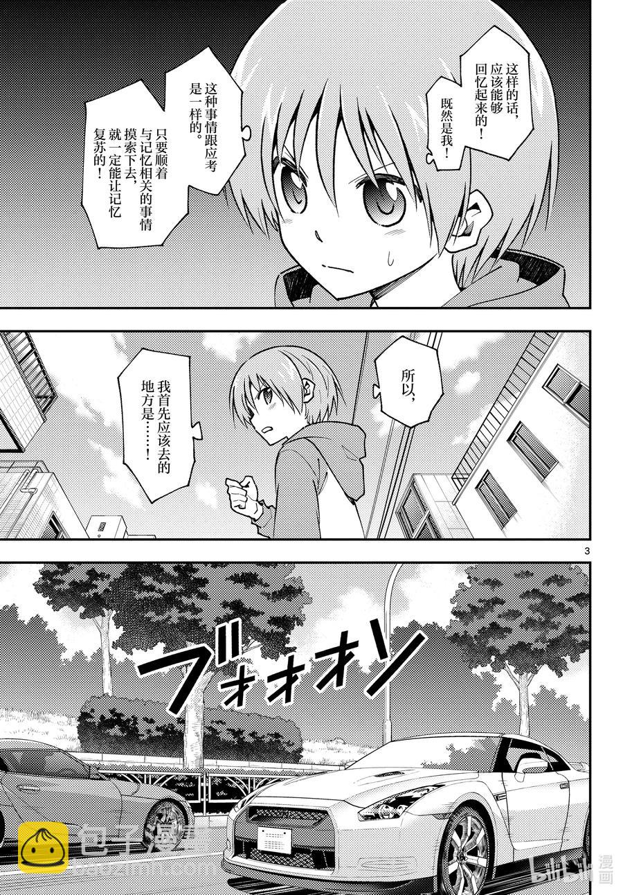 🍲总之就是非常可爱 144 第144话“关于过去与过去” 第3页