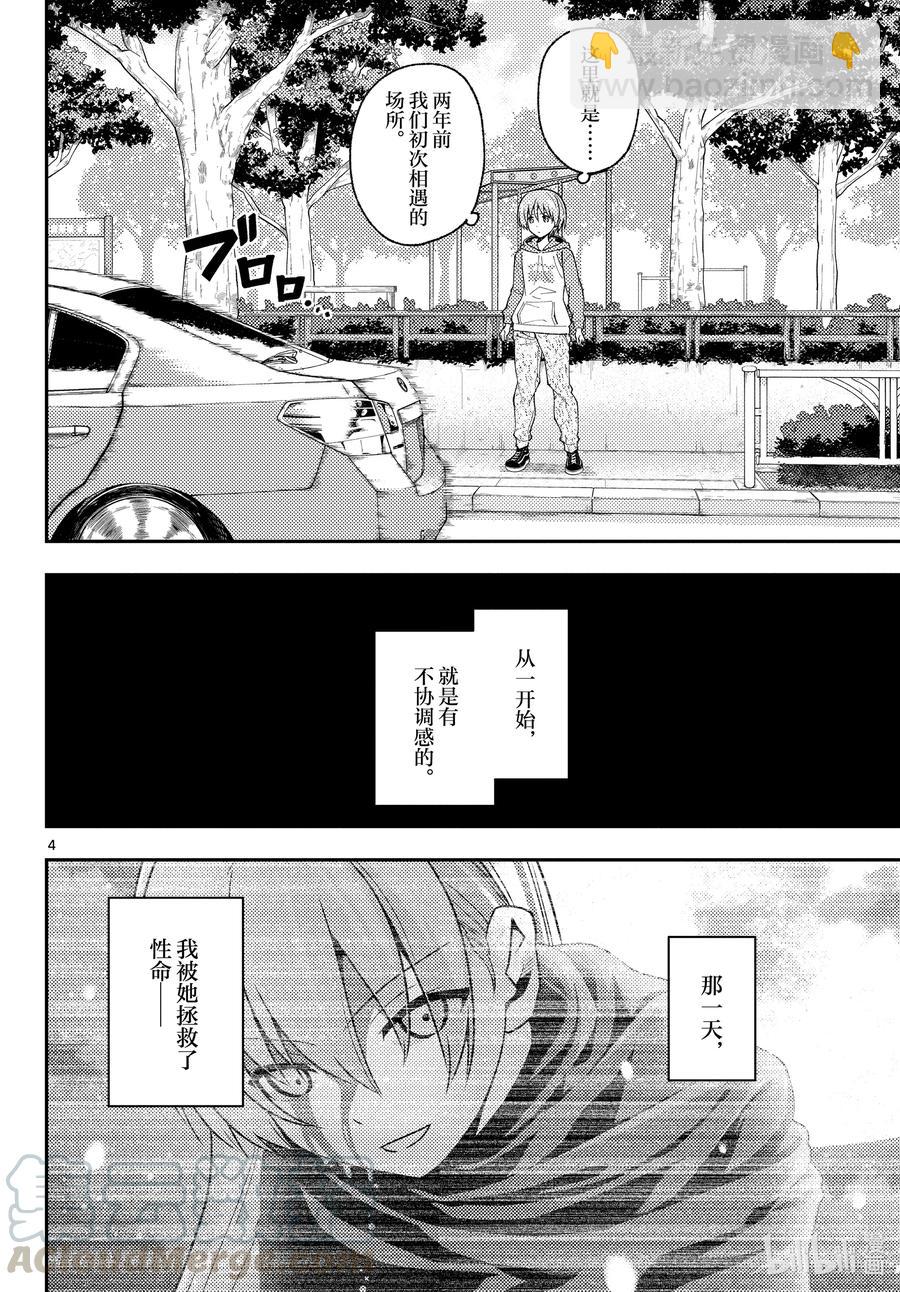 🍲总之就是非常可爱 144 第144话“关于过去与过去” 第4页