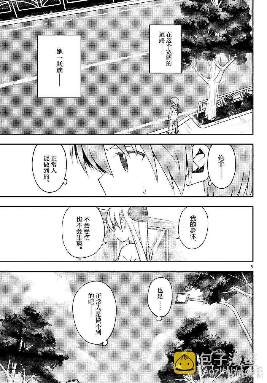🍲总之就是非常可爱 144 第144话“关于过去与过去” 第5页