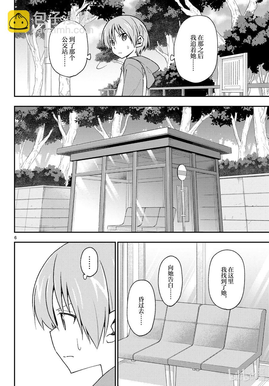 🍲总之就是非常可爱 144 第144话“关于过去与过去” 第6页