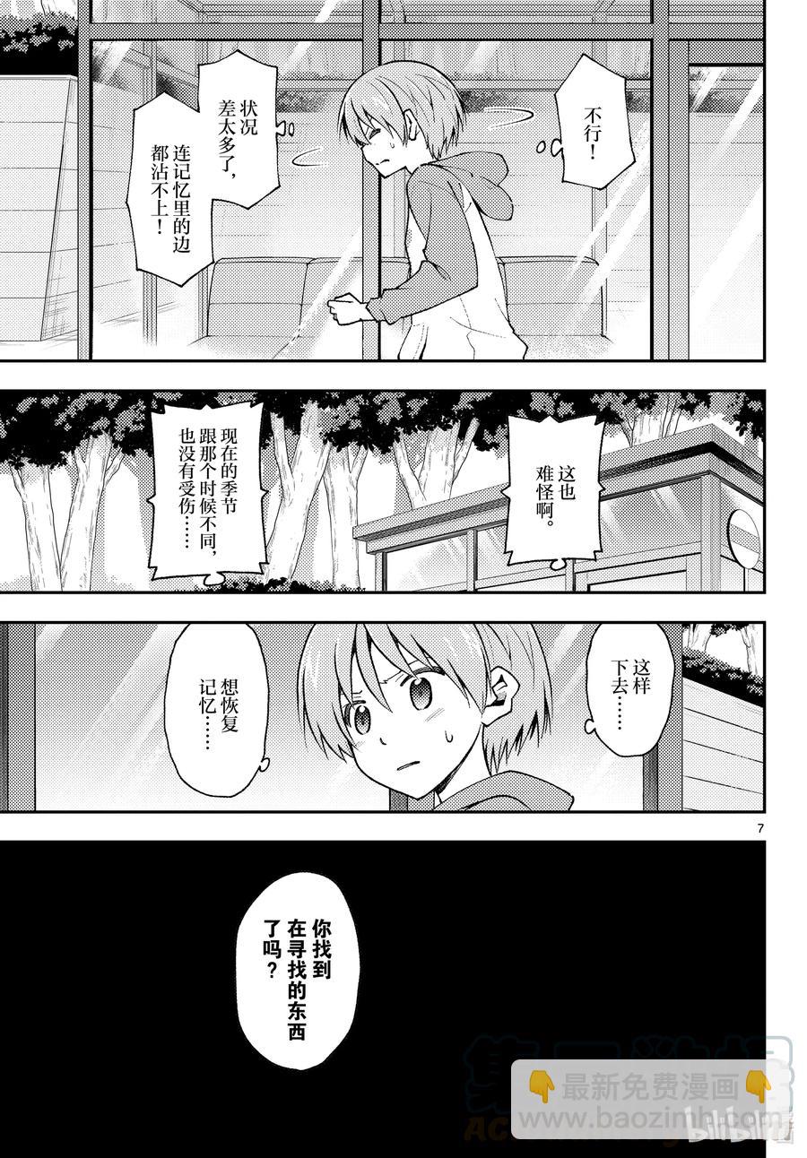 🍲总之就是非常可爱 144 第144话“关于过去与过去” 第7页