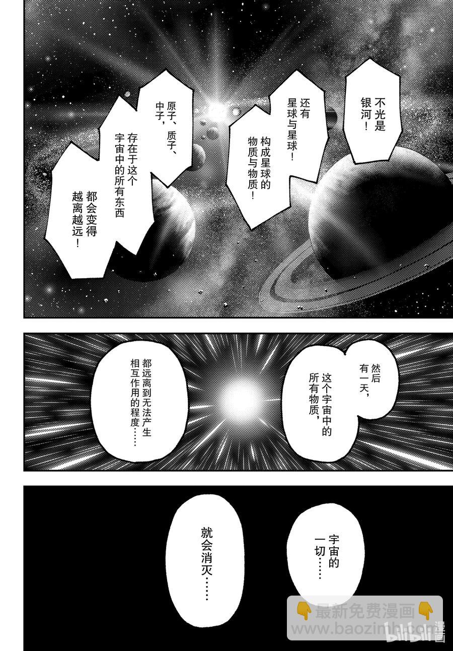 🍲总之就是非常可爱 146 第146话“关于爱与生命” 第10页