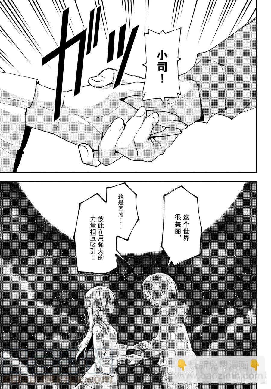 🍲总之就是非常可爱 146 第146话“关于爱与生命” 第11页