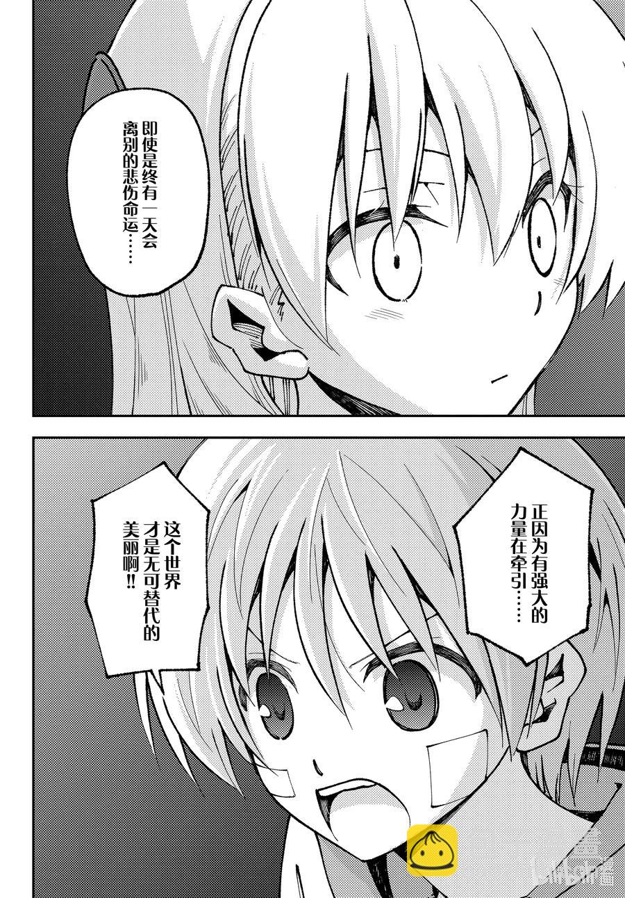 🍲总之就是非常可爱 146 第146话“关于爱与生命” 第12页