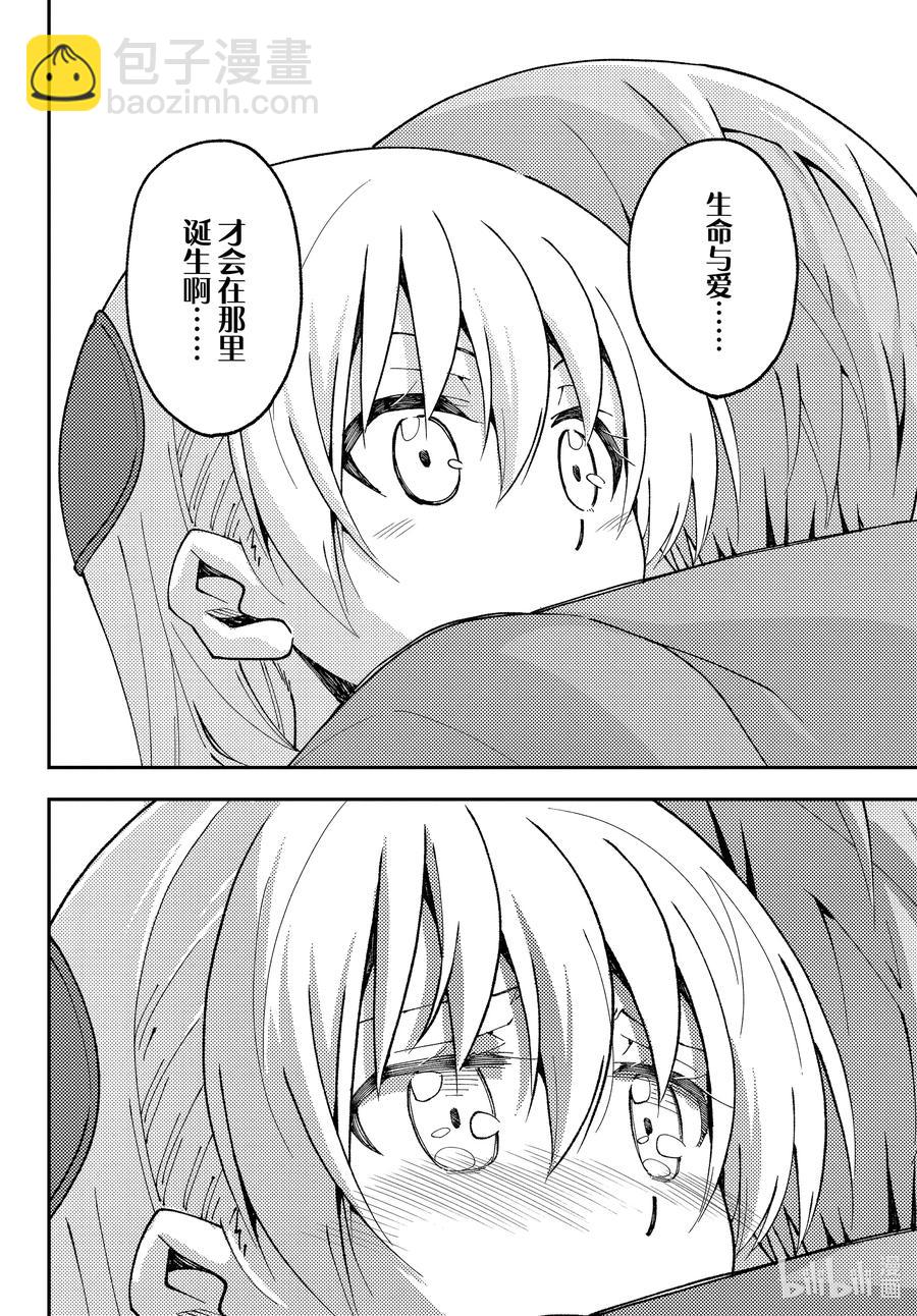 🍲总之就是非常可爱 146 第146话“关于爱与生命” 第14页