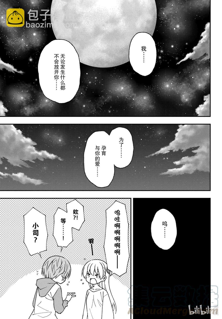 🍲总之就是非常可爱 146 第146话“关于爱与生命” 第15页
