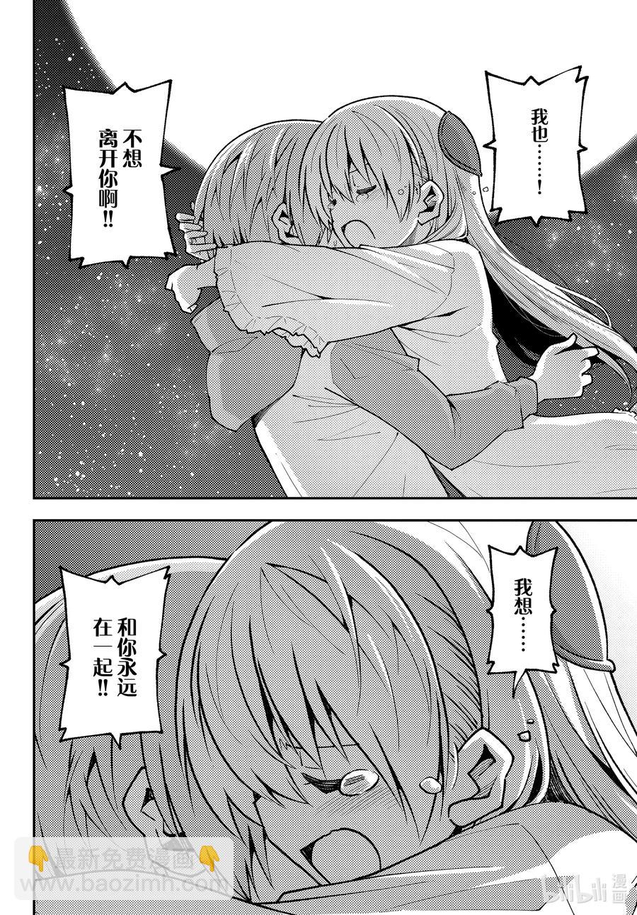 🍲总之就是非常可爱 146 第146话“关于爱与生命” 第16页
