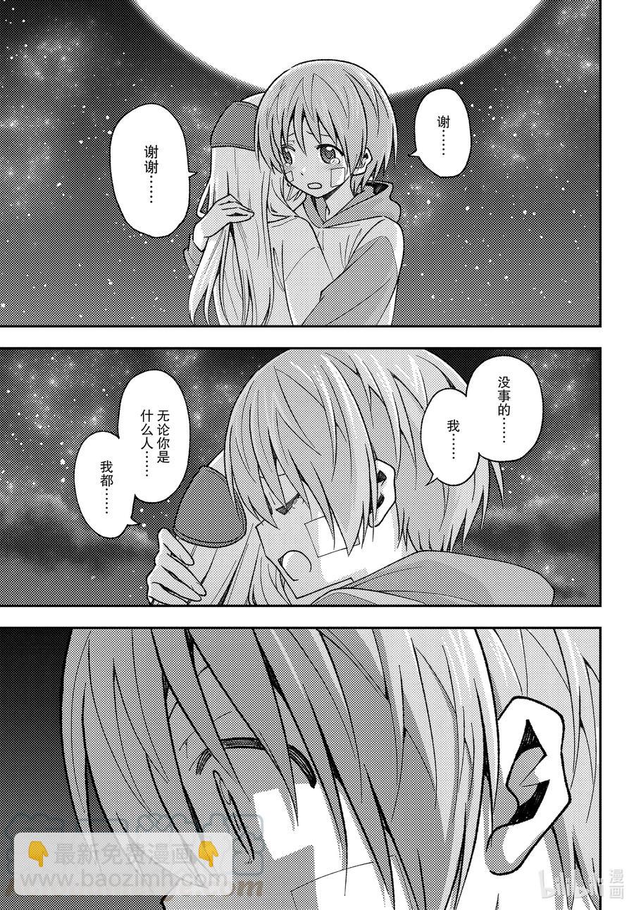 🍲总之就是非常可爱 146 第146话“关于爱与生命” 第17页