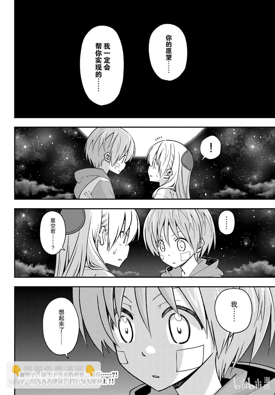 🍲总之就是非常可爱 146 第146话“关于爱与生命” 第18页