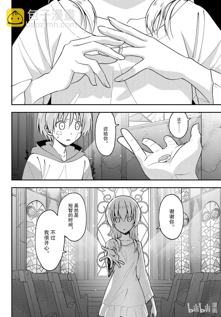 🍲总之就是非常可爱 146 第146话“关于爱与生命” 第2页