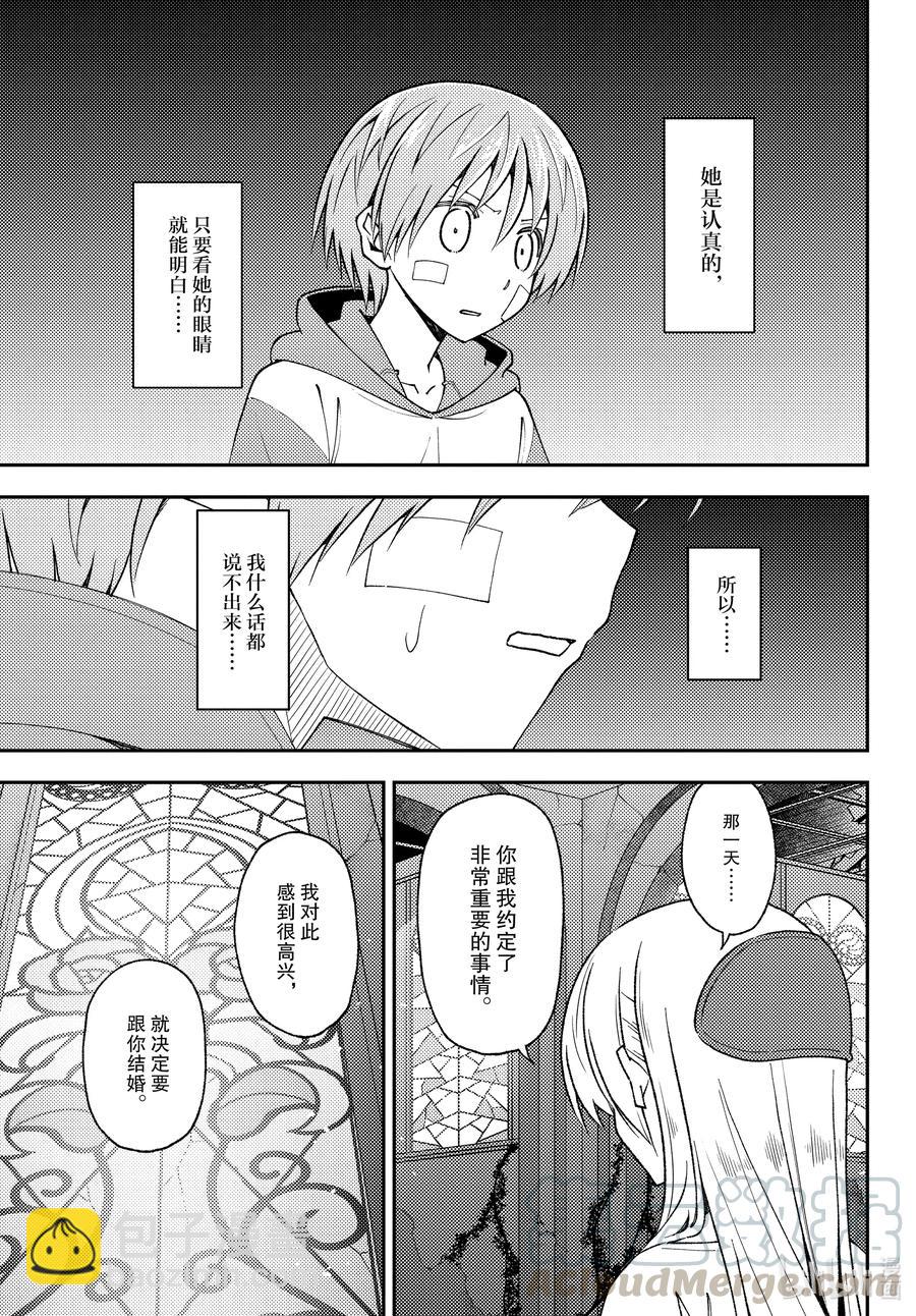 🍲总之就是非常可爱 146 第146话“关于爱与生命” 第3页