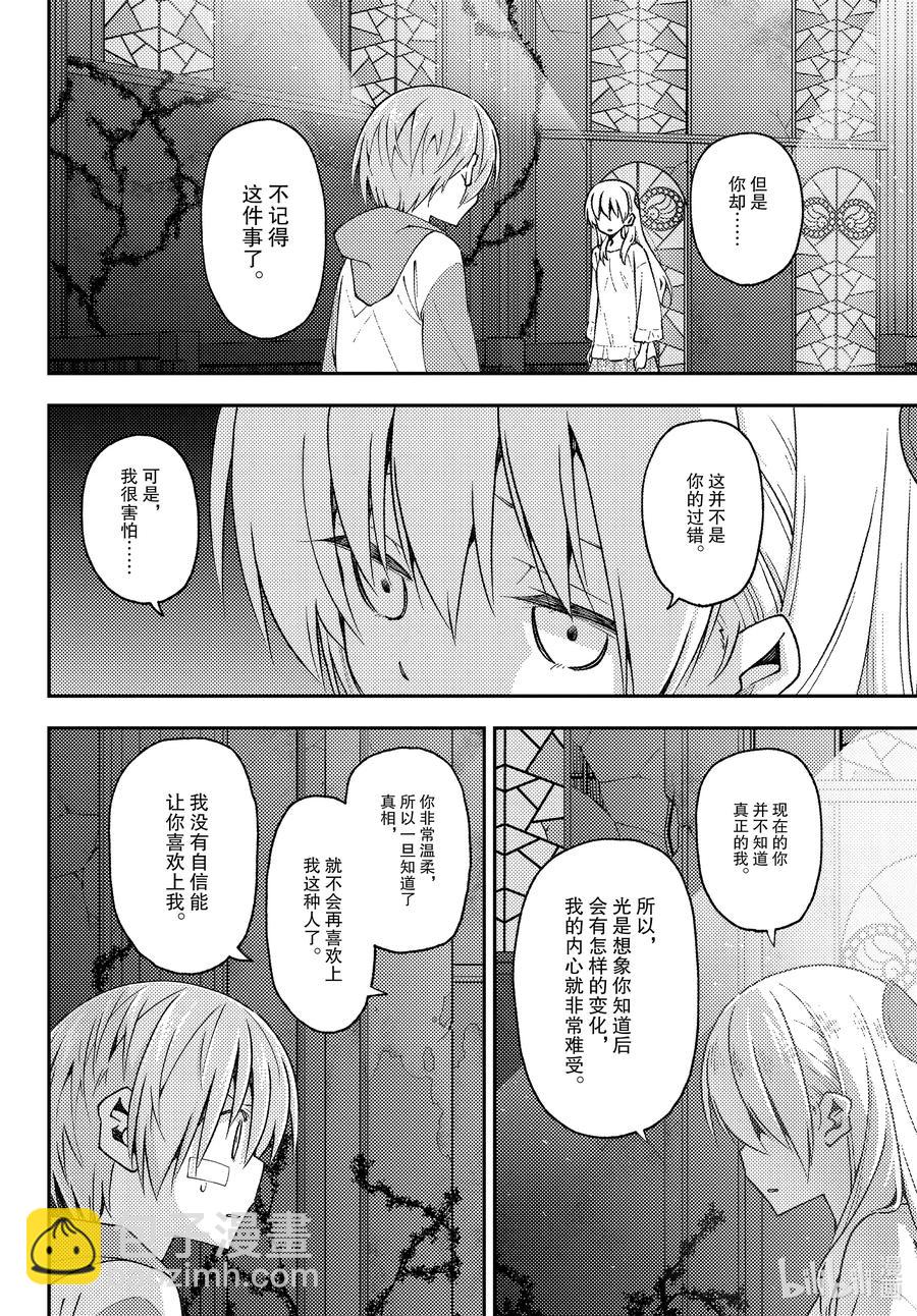 🍲总之就是非常可爱 146 第146话“关于爱与生命” 第4页