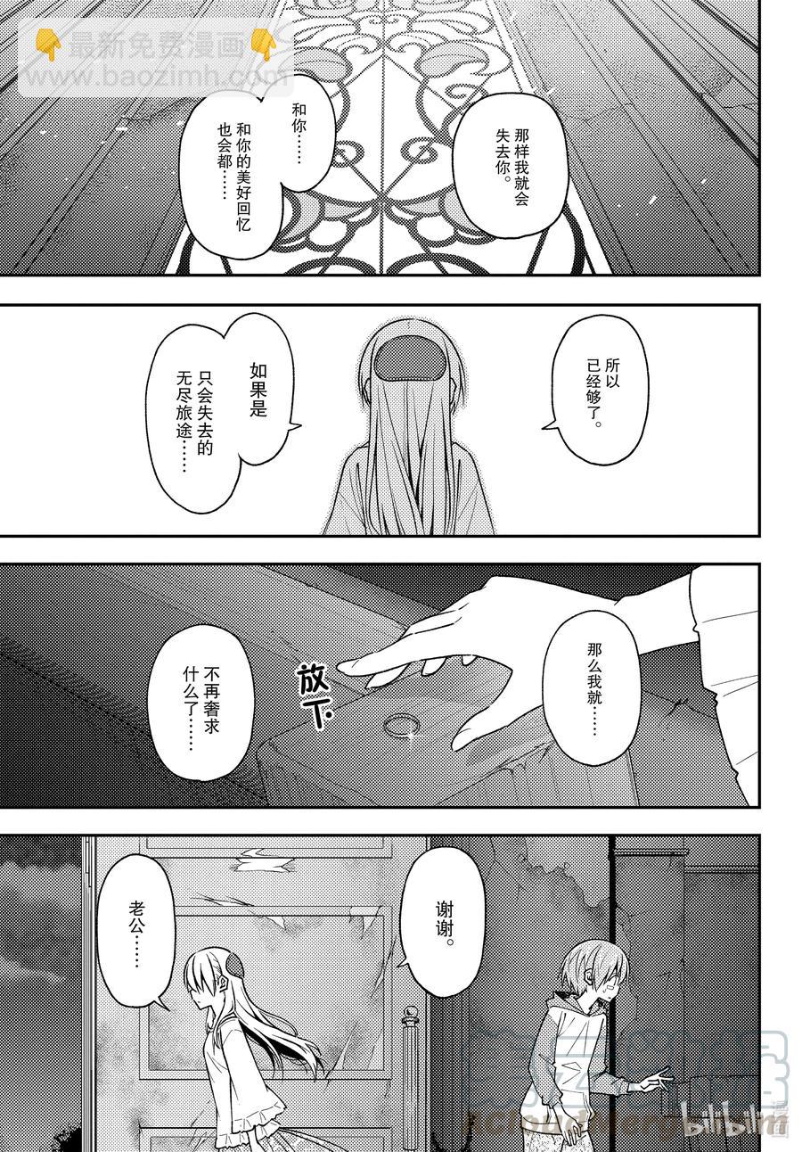🍲总之就是非常可爱 146 第146话“关于爱与生命” 第5页