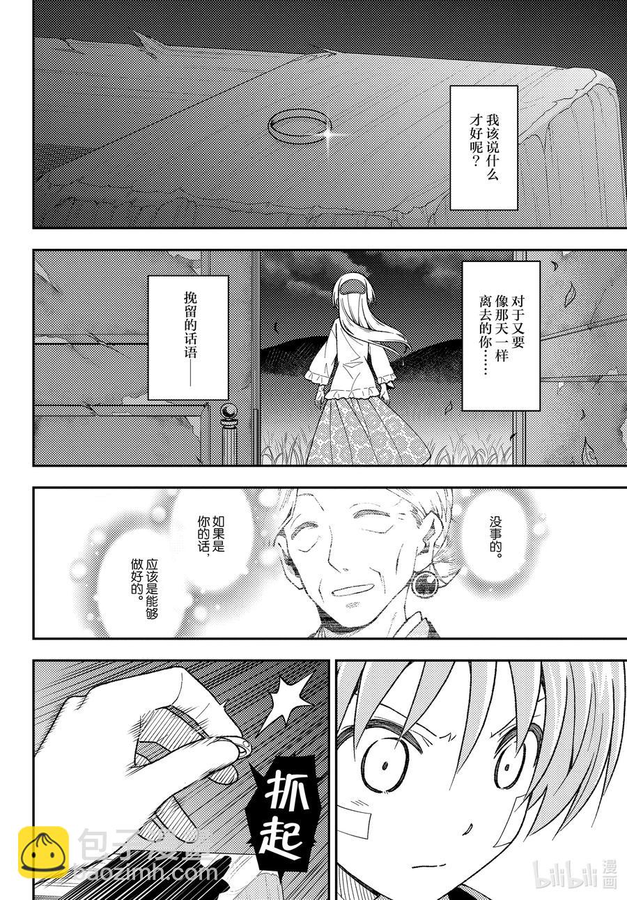 🍲总之就是非常可爱 146 第146话“关于爱与生命” 第6页