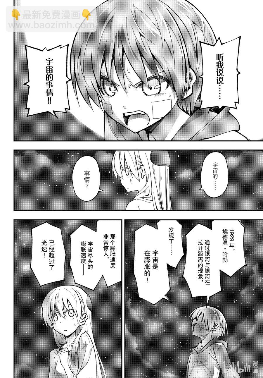 🍲总之就是非常可爱 146 第146话“关于爱与生命” 第8页