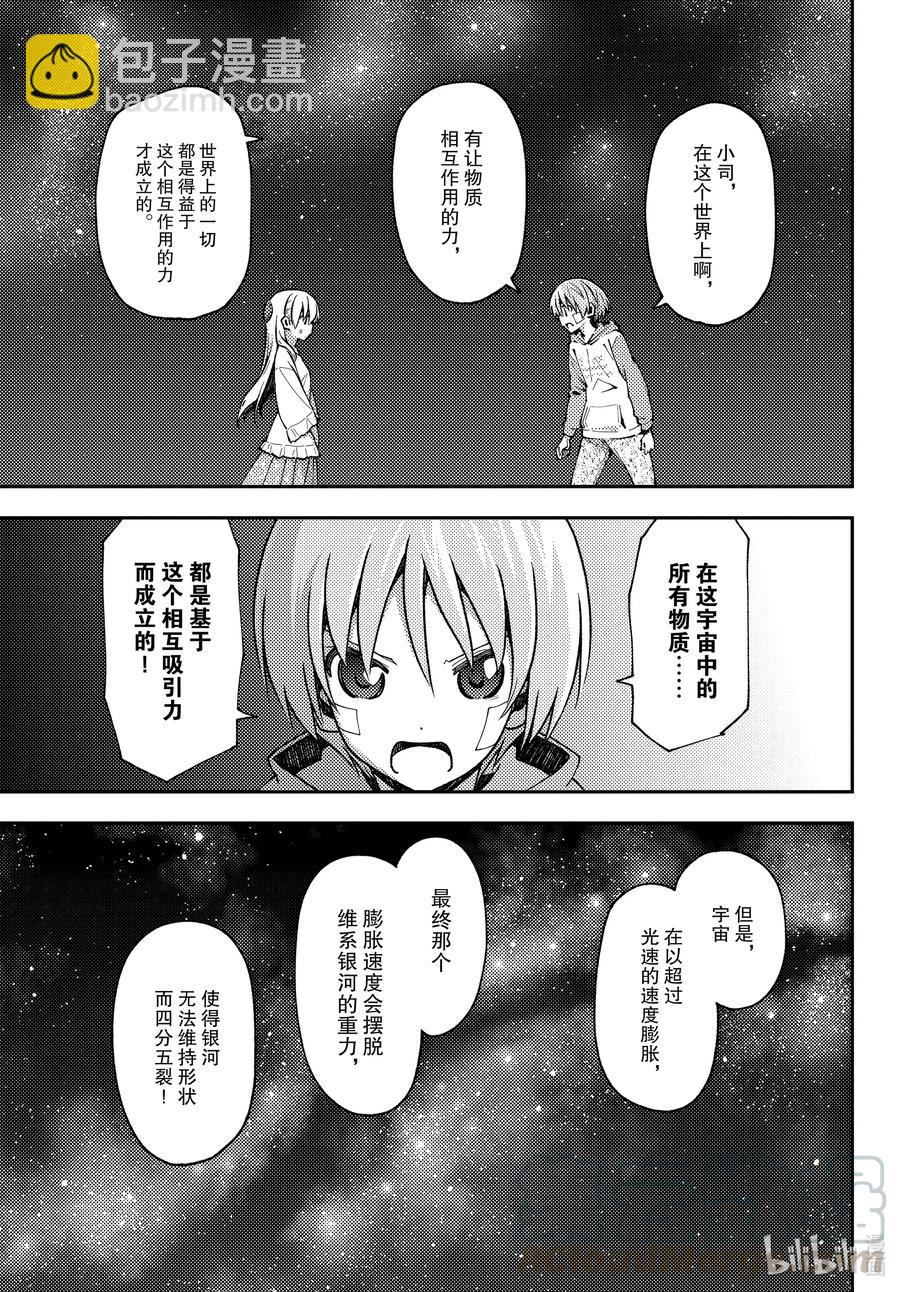 🍲总之就是非常可爱 146 第146话“关于爱与生命” 第9页