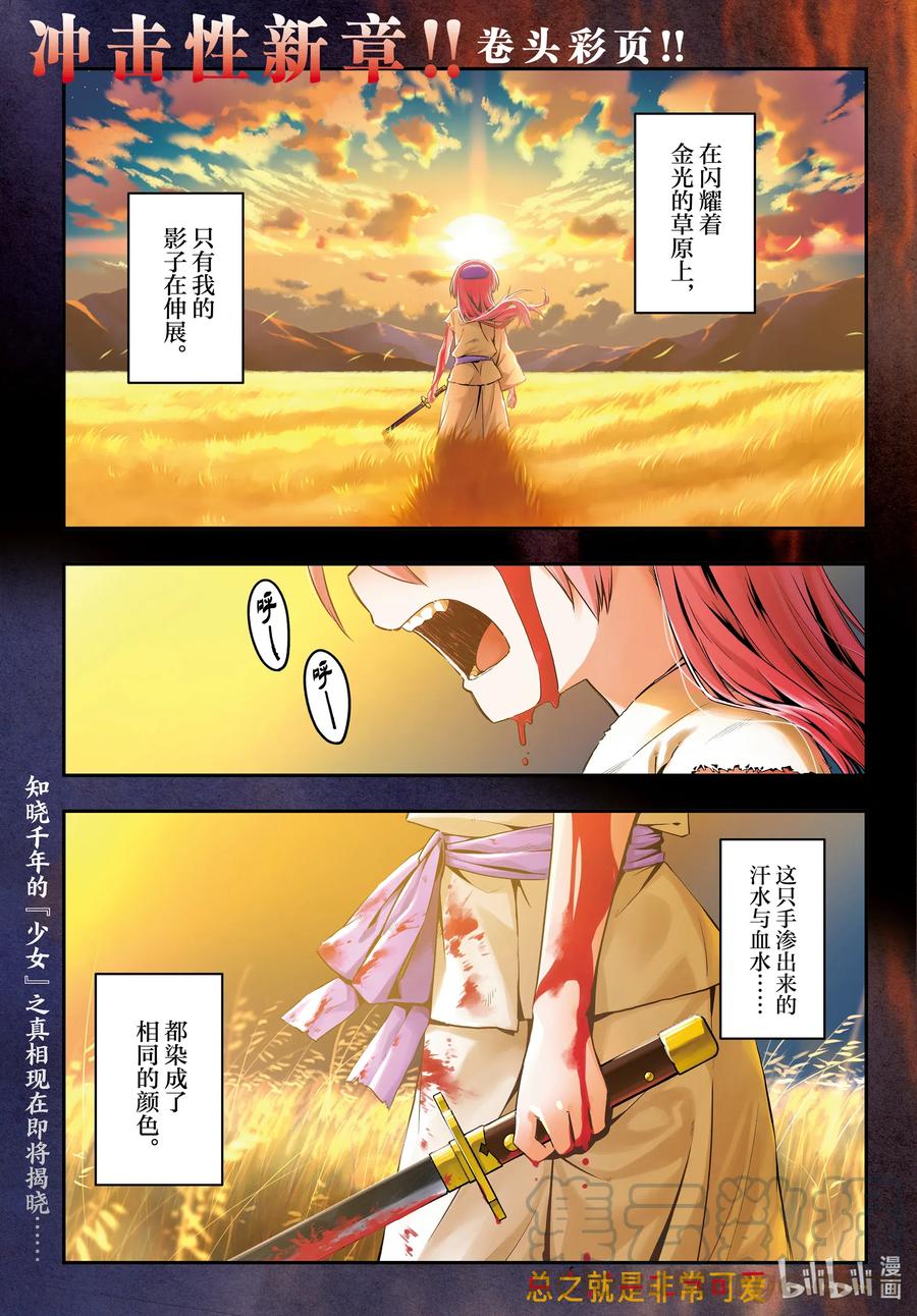 🍲总之就是非常可爱 fmttm1 第1话“黄昏” 第1页