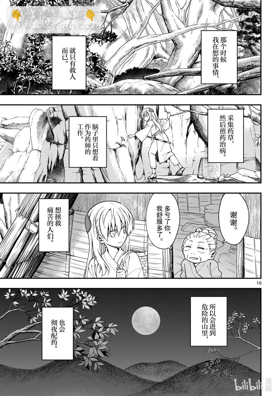 🍲总之就是非常可爱 fmttm1 第1话“黄昏” 第10页