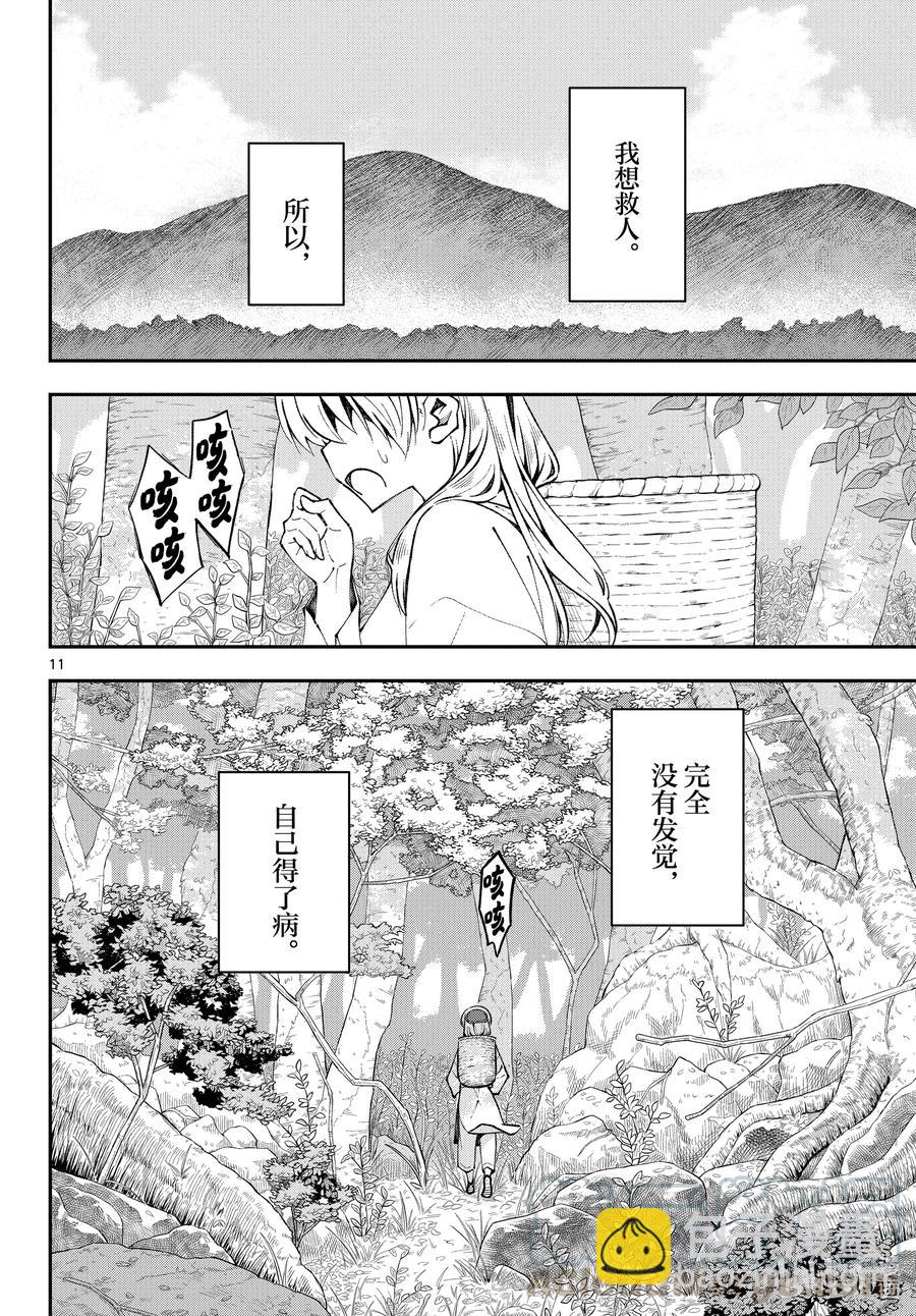🍲总之就是非常可爱 fmttm1 第1话“黄昏” 第11页